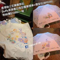 香港迪士尼樂園限定 Duffy 家族春日造型圖案摺傘+環保包 (BP0030)